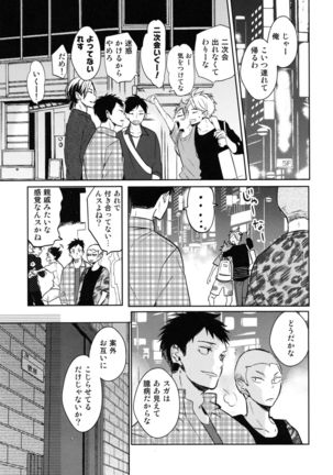 Koi wa nonde mo noma reru na Page #19
