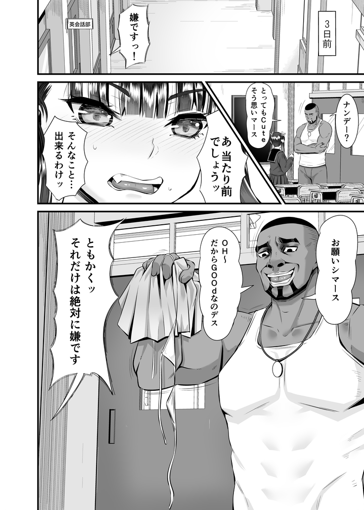 アントニー先生の寝取らレッスン 制服少女～千花～