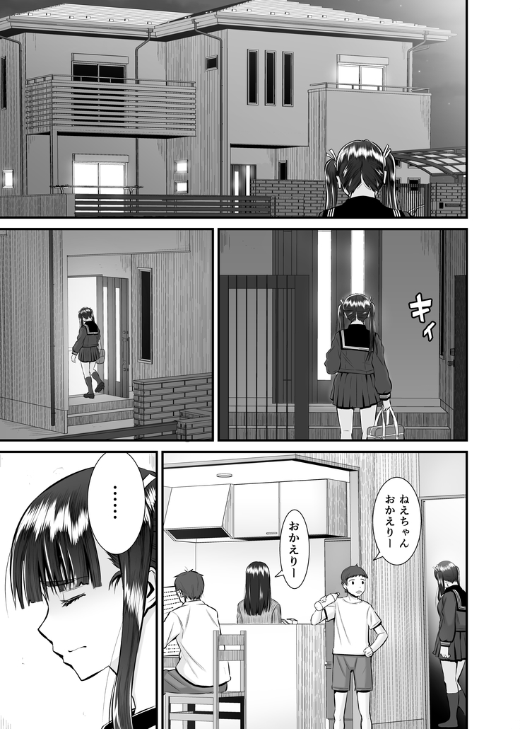 アントニー先生の寝取らレッスン 制服少女～千花～