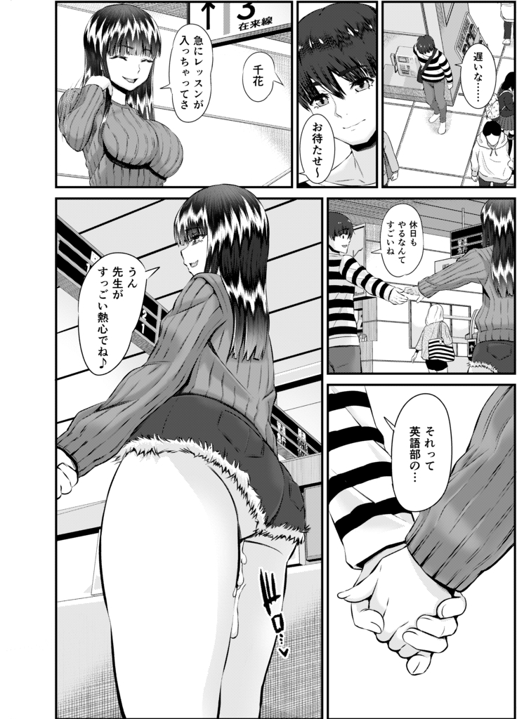 アントニー先生の寝取らレッスン 制服少女～千花～
