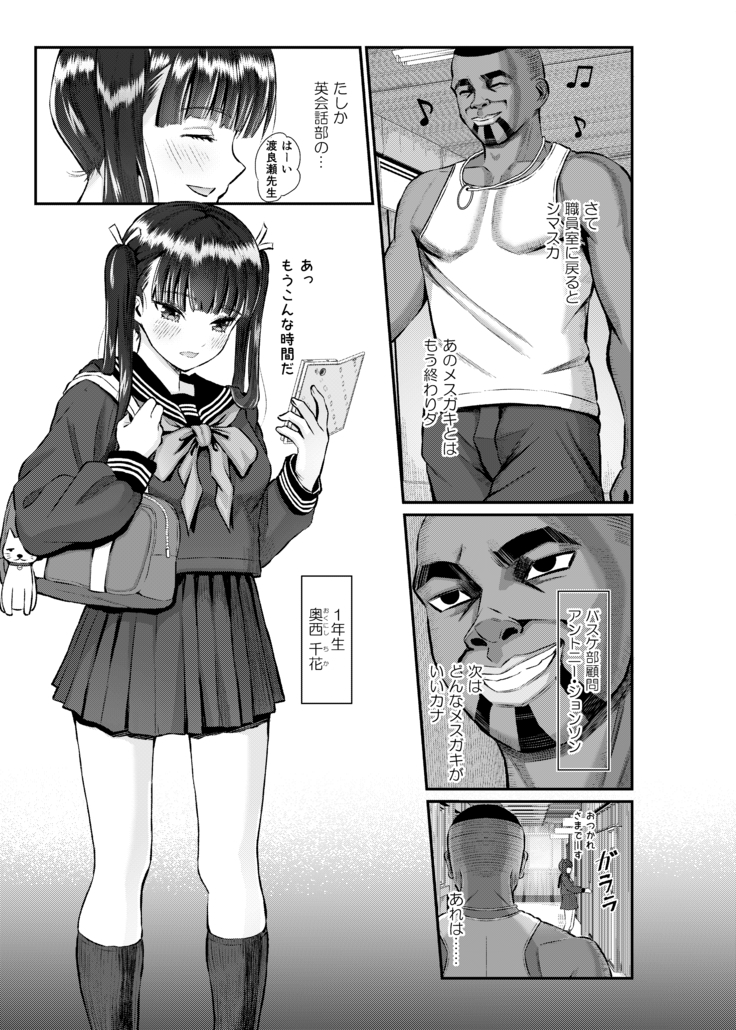 アントニー先生の寝取らレッスン 制服少女～千花～