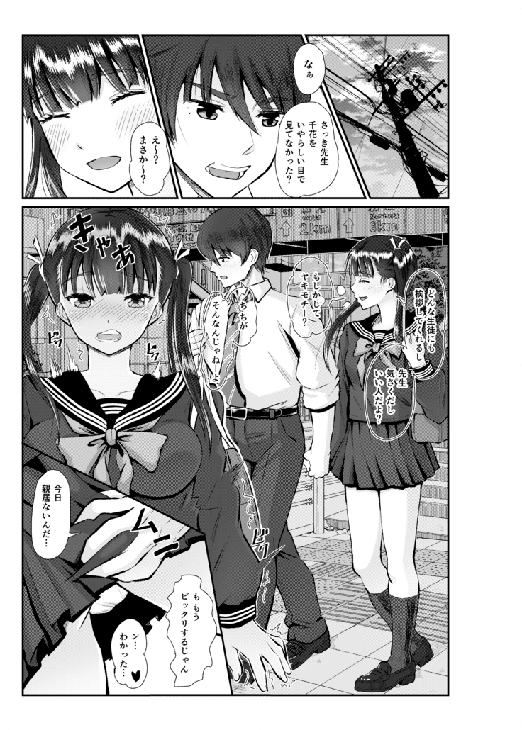 アントニー先生の寝取らレッスン 制服少女～千花～