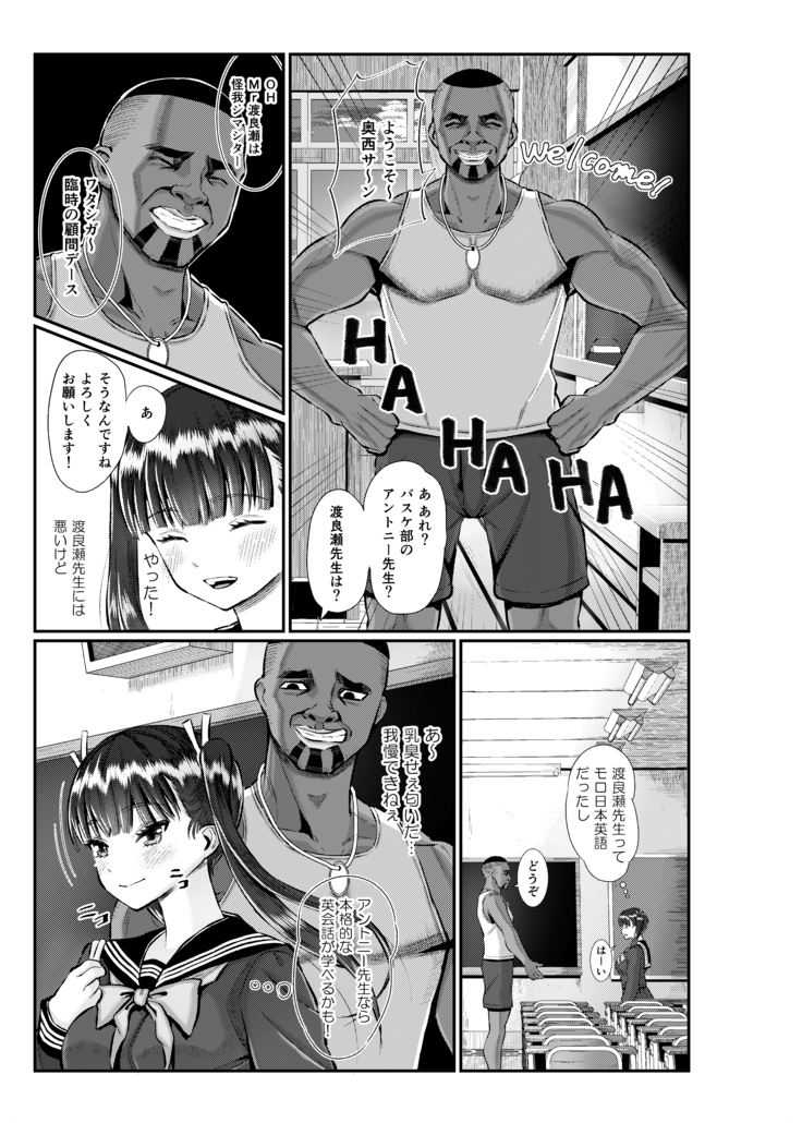 アントニー先生の寝取らレッスン 制服少女～千花～