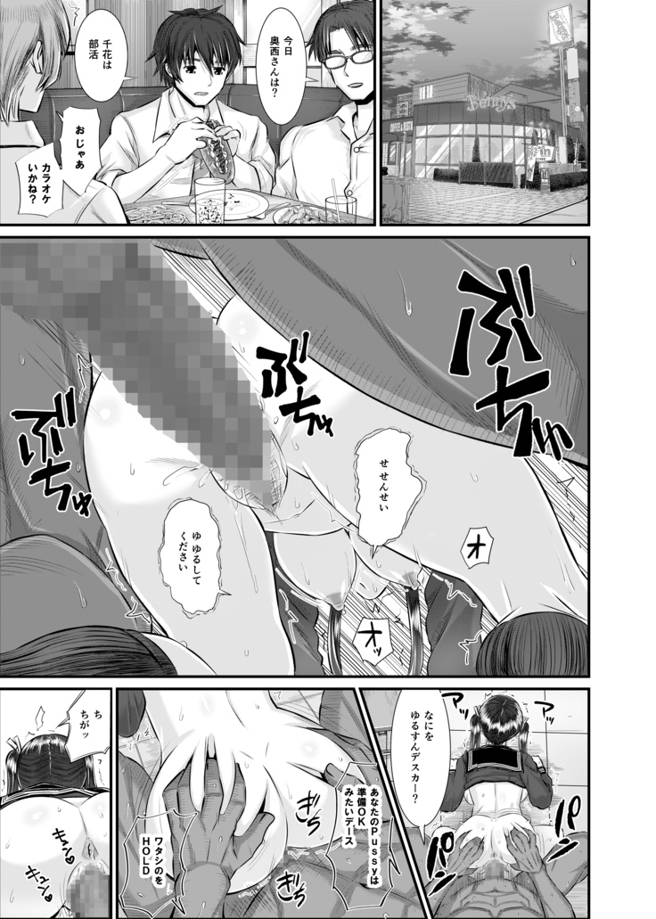 アントニー先生の寝取らレッスン 制服少女～千花～