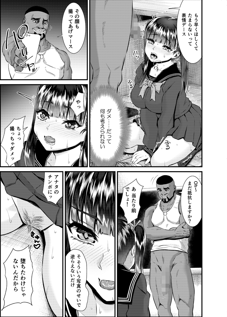 アントニー先生の寝取らレッスン 制服少女～千花～