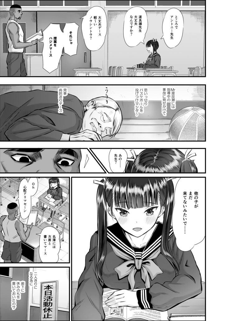アントニー先生の寝取らレッスン 制服少女～千花～