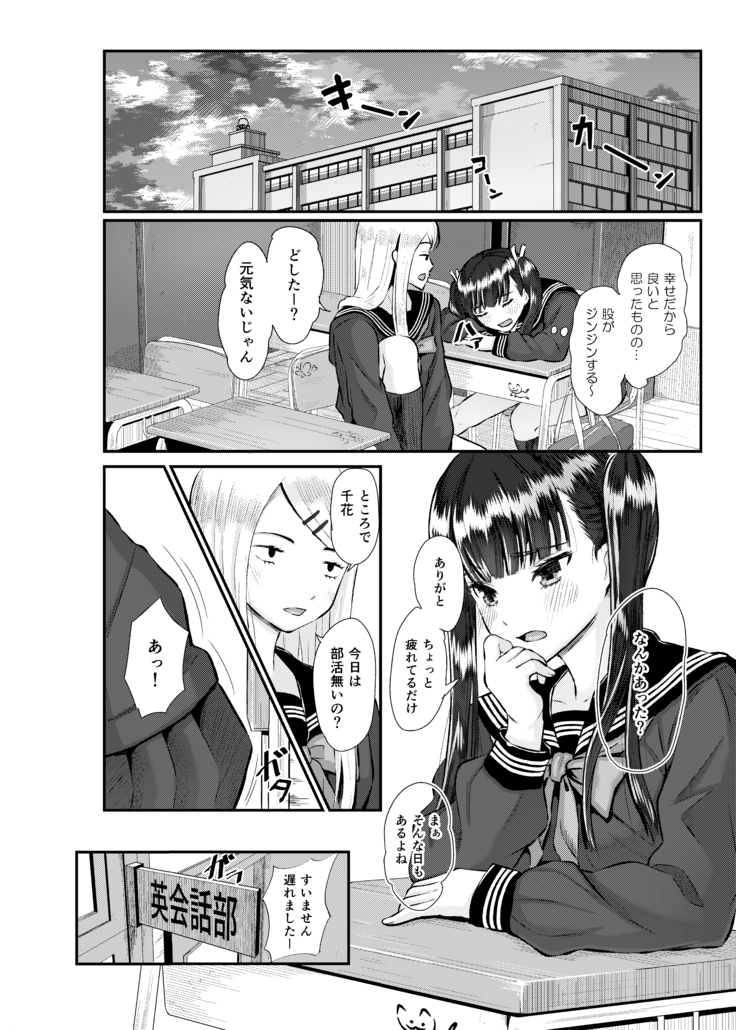 アントニー先生の寝取らレッスン 制服少女～千花～