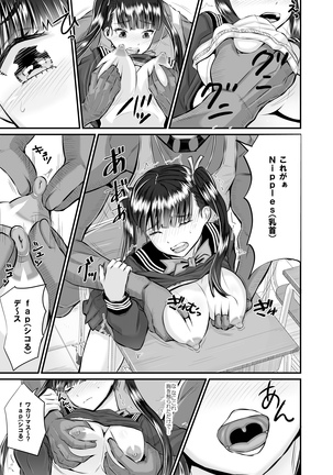 アントニー先生の寝取らレッスン 制服少女～千花～ - Page 21