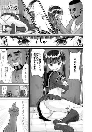 アントニー先生の寝取らレッスン 制服少女～千花～ - Page 25