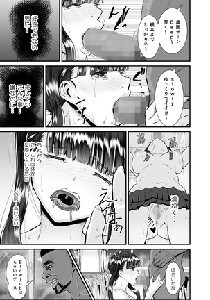 アントニー先生の寝取らレッスン 制服少女～千花～ - Page 43