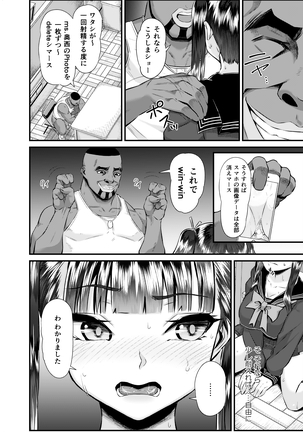 アントニー先生の寝取らレッスン 制服少女～千花～ - Page 72