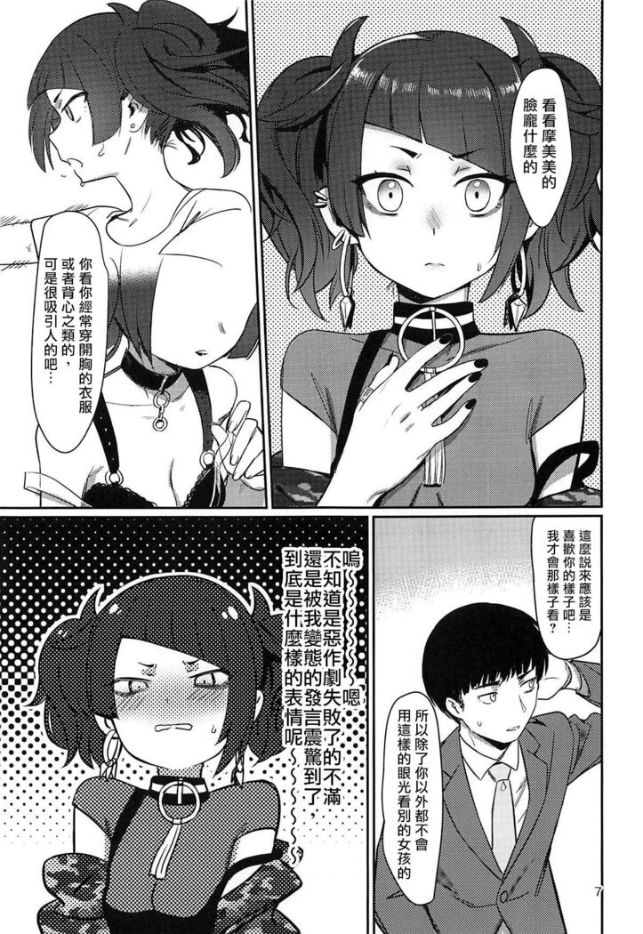 Hee, Mamimi Hayakuchi de Shabereru jan