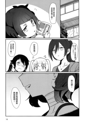Hee, Mamimi Hayakuchi de Shabereru jan Page #16
