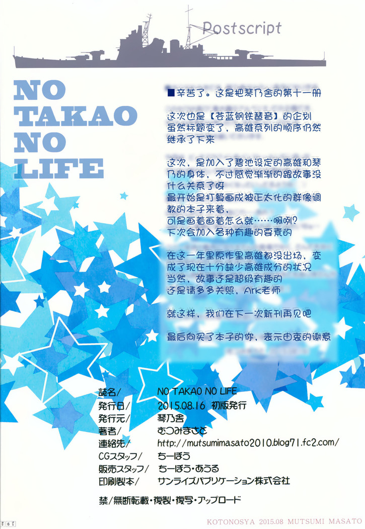 NO TAKAO NO LIFE