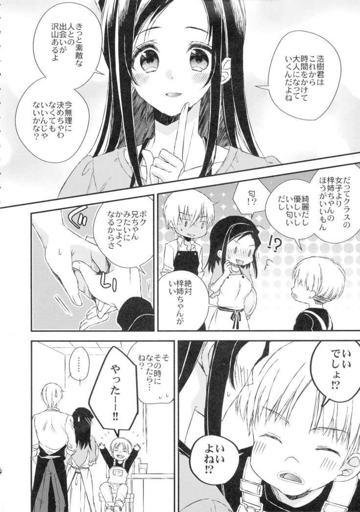 Hidarite Kusuriyubi no Chikai