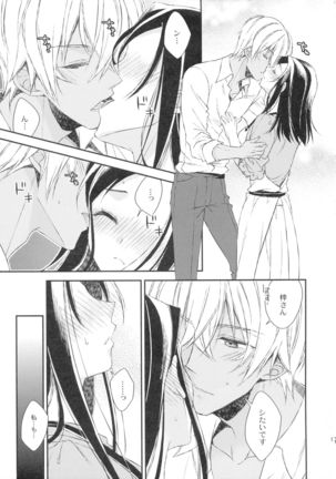 Hidarite Kusuriyubi no Chikai Page #18