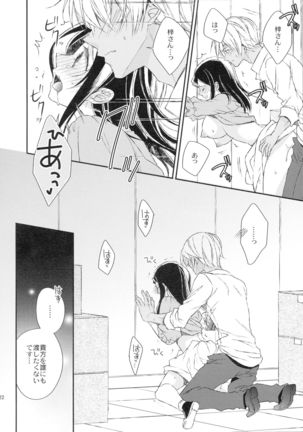 Hidarite Kusuriyubi no Chikai Page #23