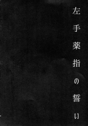 Hidarite Kusuriyubi no Chikai Page #27