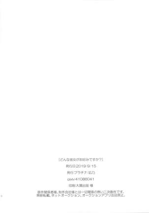 Hidarite Kusuriyubi no Chikai Page #29