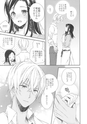 Hidarite Kusuriyubi no Chikai Page #14