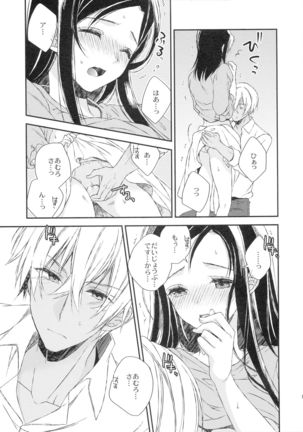 Hidarite Kusuriyubi no Chikai Page #20