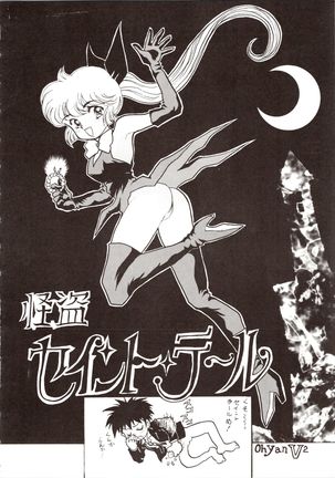 Choh! Okachimentaiko Page #31