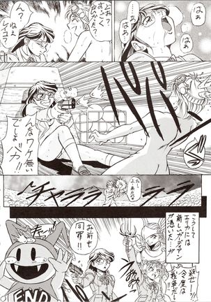 Choh! Okachimentaiko Page #47