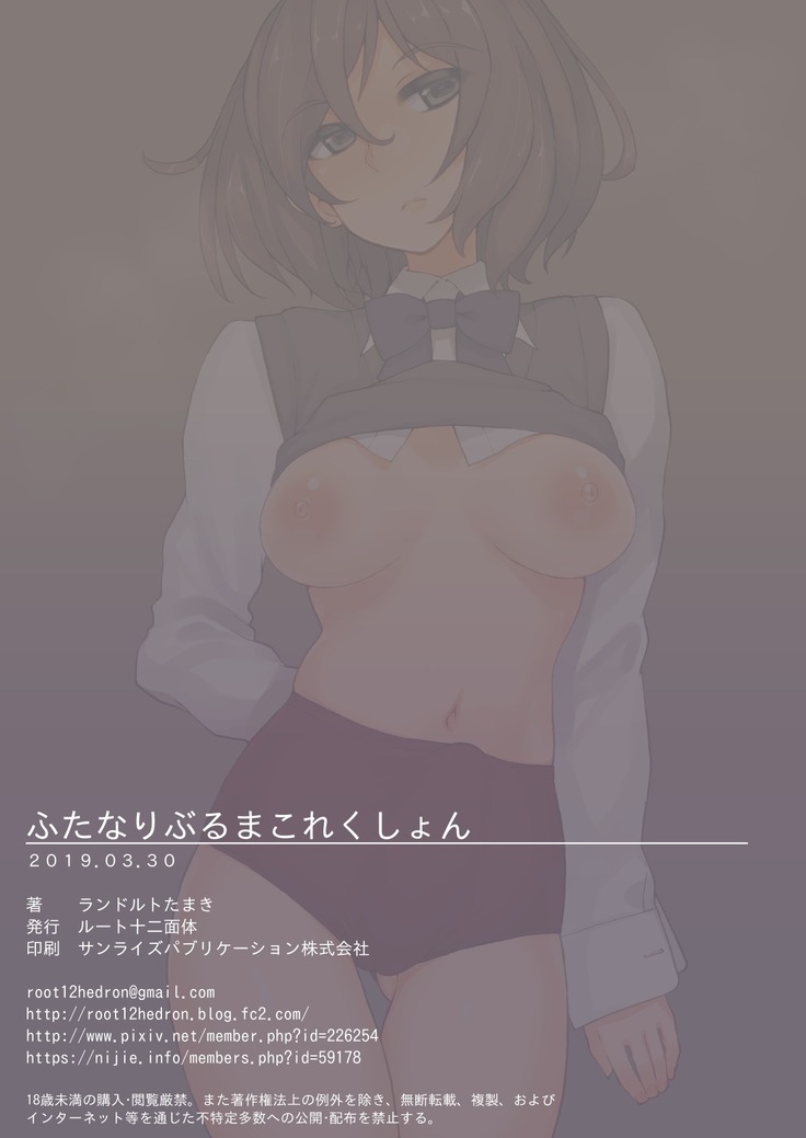 Futanari Bloomer Collection