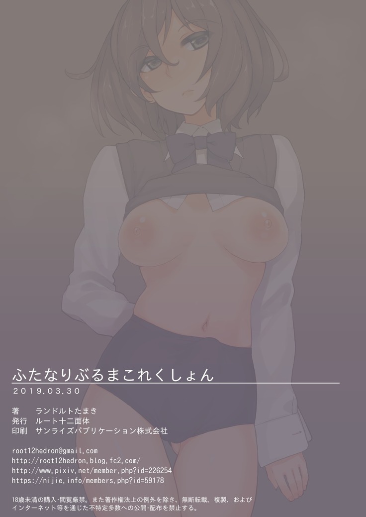 Futanari Bloomer Collection