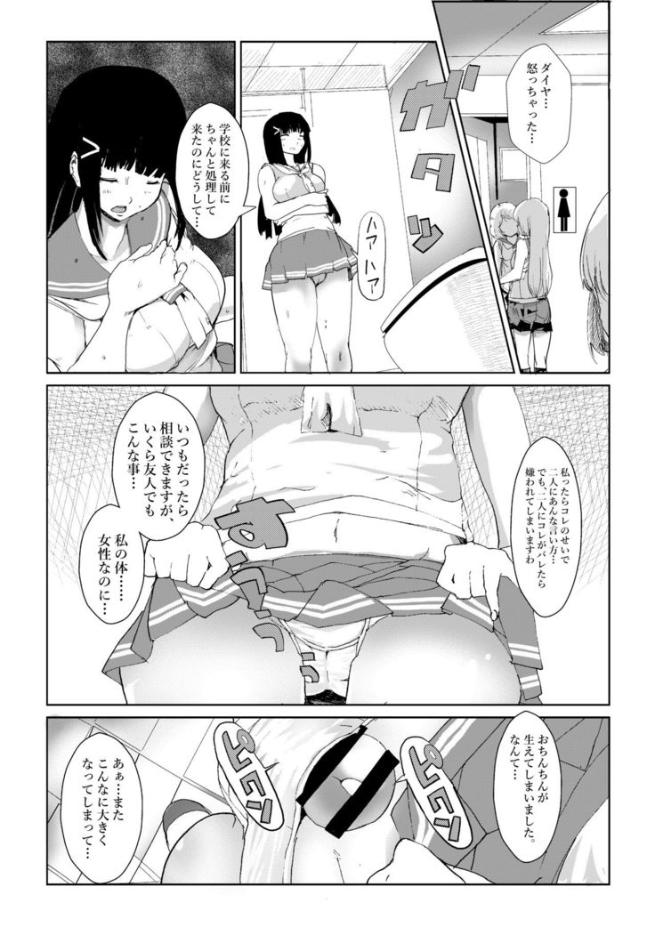 Futanari wa bubbu ~udesuwa.