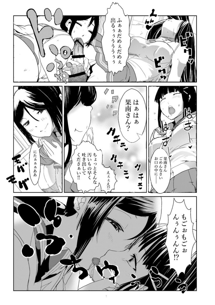 Futanari wa bubbu ~udesuwa.