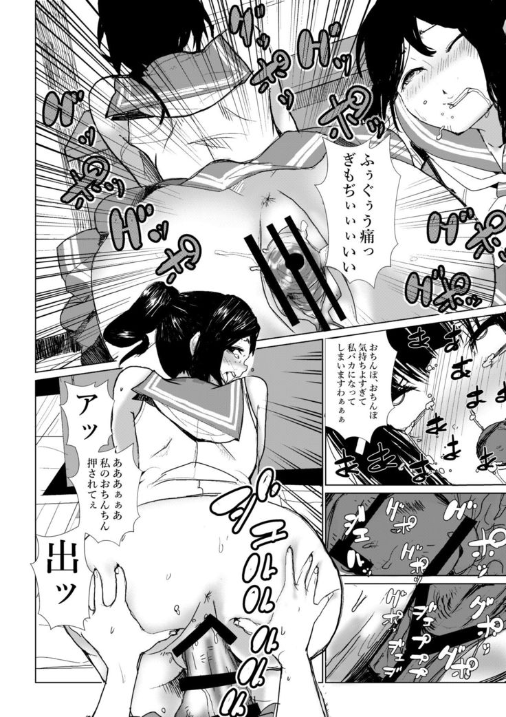 Futanari wa bubbu ~udesuwa.