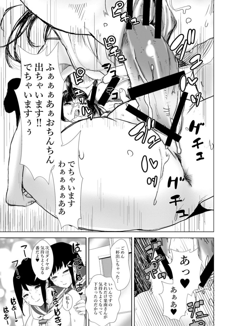 Futanari wa bubbu ~udesuwa.