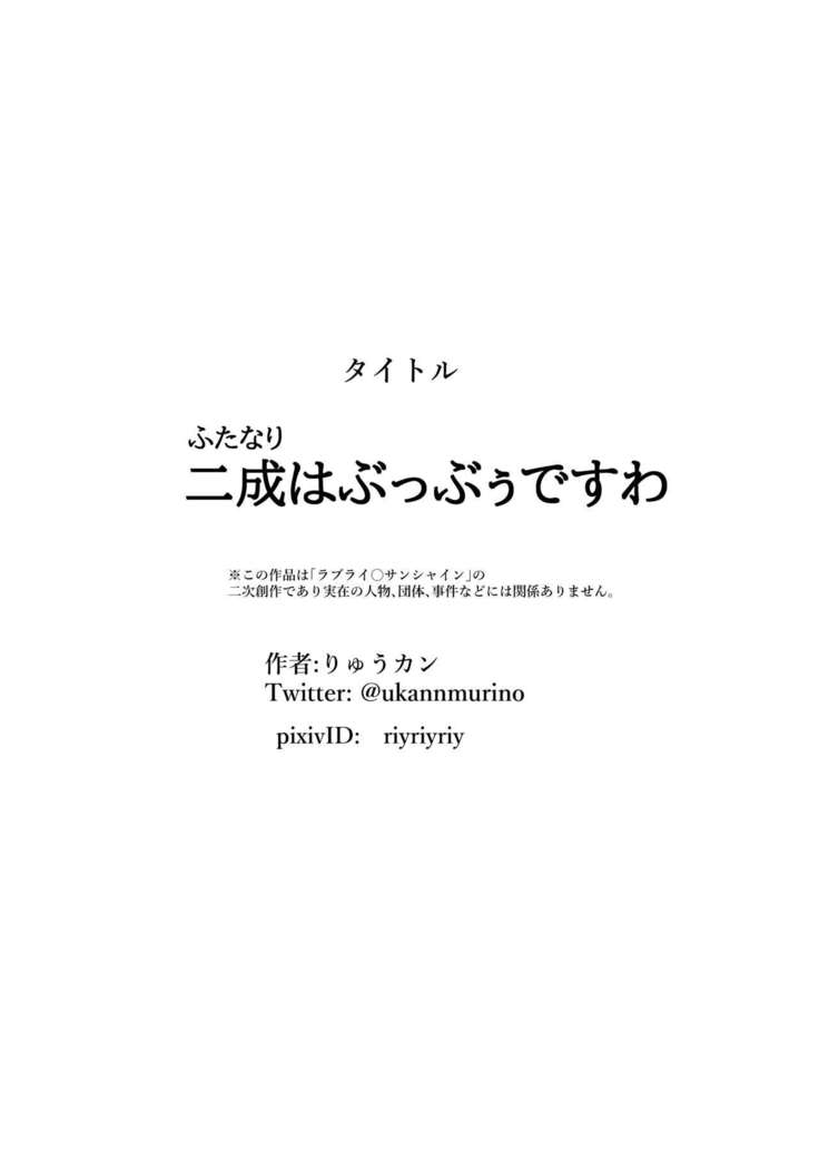 Futanari wa bubbu ~udesuwa.