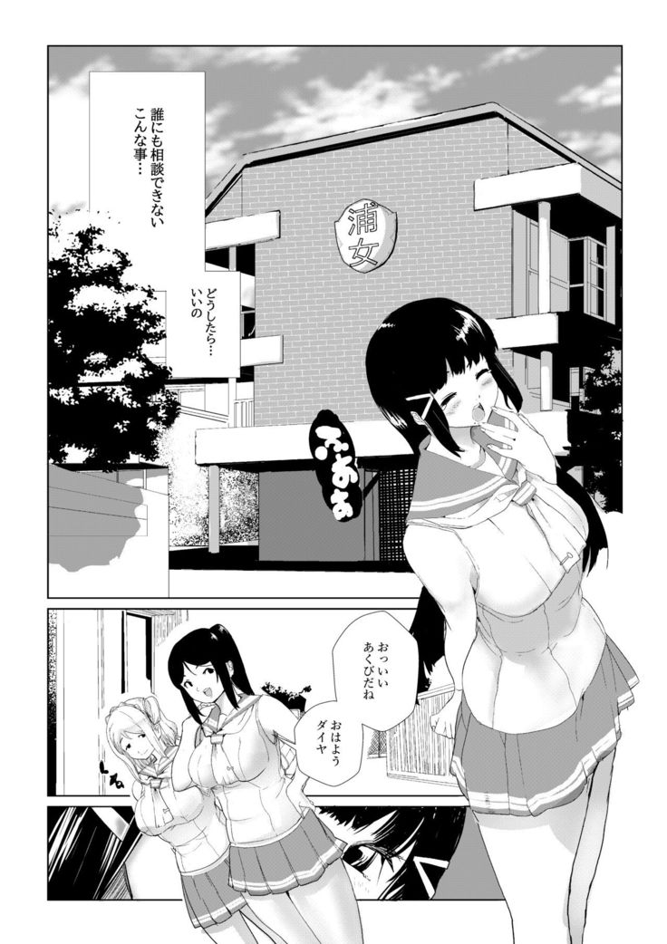Futanari wa bubbu ~udesuwa.