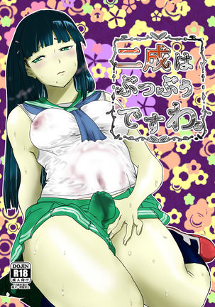 Futanari wa bubbu ~udesuwa. Page #43