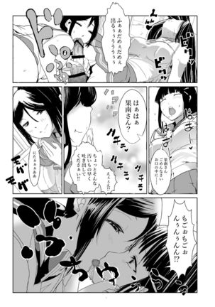 Futanari wa bubbu ~udesuwa. Page #17