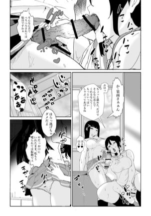 Futanari wa bubbu ~udesuwa. Page #16
