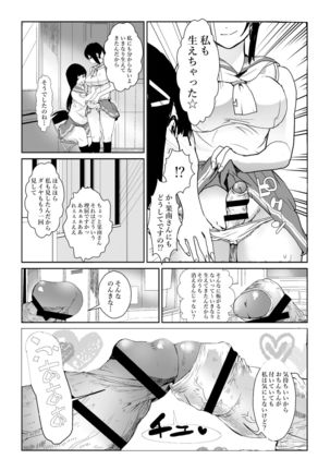 Futanari wa bubbu ~udesuwa. Page #14