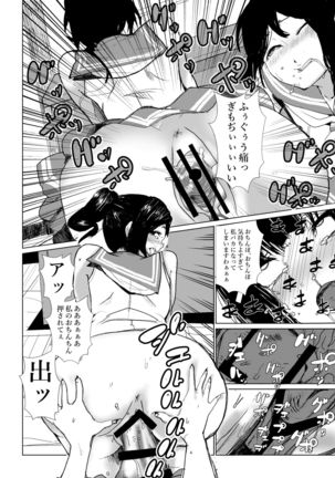 Futanari wa bubbu ~udesuwa. Page #23