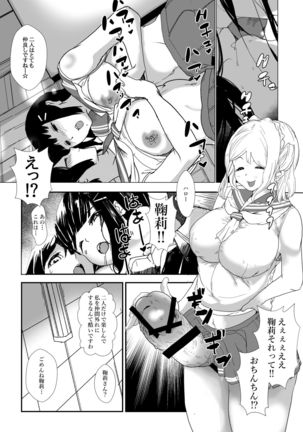 Futanari wa bubbu ~udesuwa. Page #26