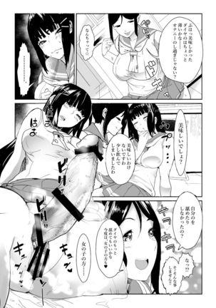 Futanari wa bubbu ~udesuwa. Page #18
