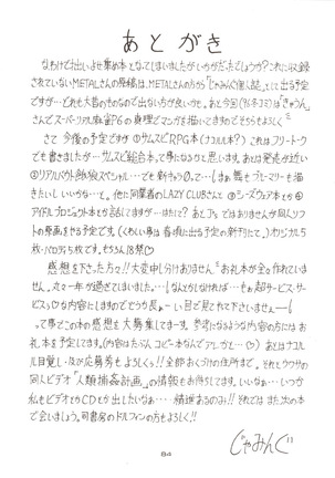 (C51) [J'sStyle (Jamming)] D2 (DOUBT TO DOUBT) Jamming Kojinshi 4 -Ditsuu- (Various) - Page 85