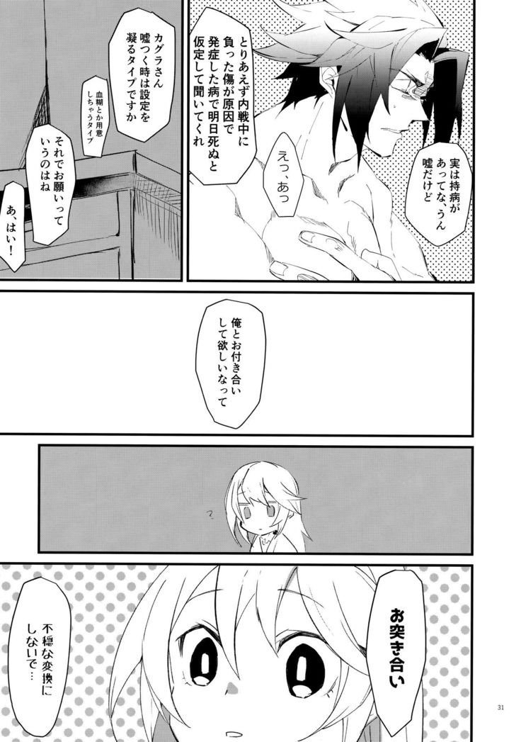 Seiya ni wa Aitakunai.