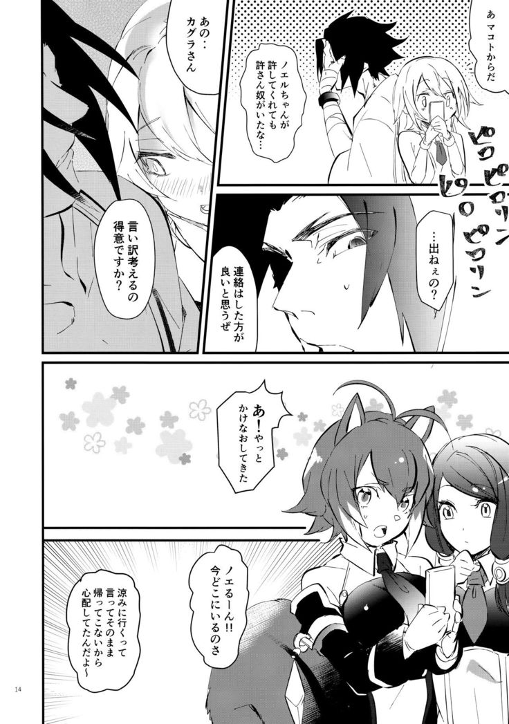 Seiya ni wa Aitakunai.