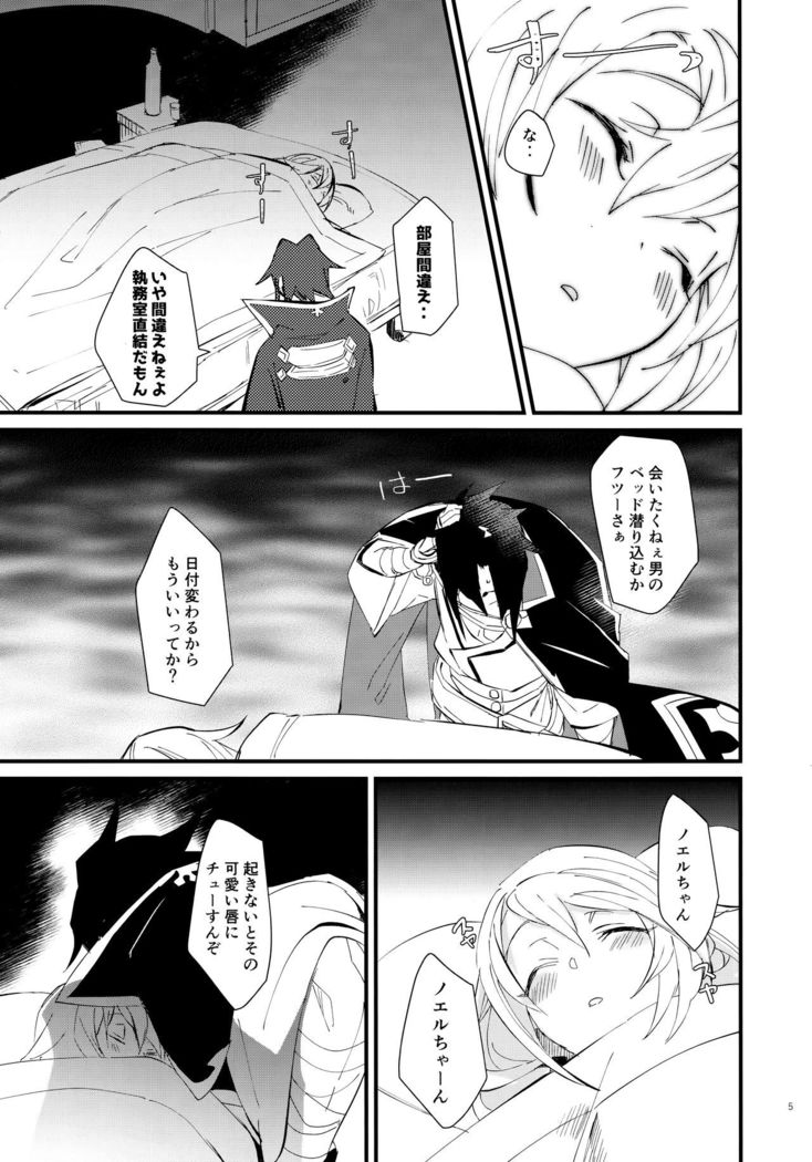 Seiya ni wa Aitakunai.