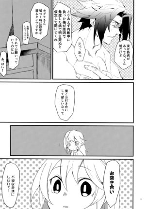Seiya ni wa Aitakunai. Page #31