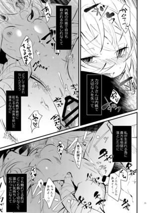 Seiya ni wa Aitakunai. Page #25