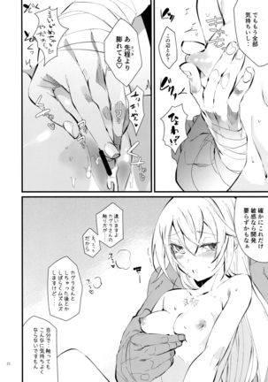 Seiya ni wa Aitakunai. Page #22