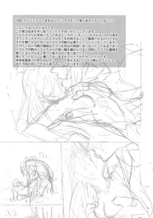 Seiya ni wa Aitakunai. - Page 33